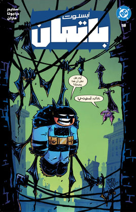 ABSOLUTE BATMAN #1 Skottie Young Arabic FOIL Variant LITD T0 ONLY 500