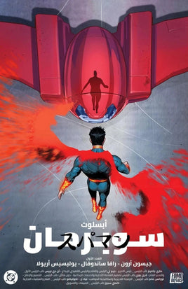 ABSOLUTE SUPERMAN #1 Javier Fernandez "AKIRA" HOMAGE UAE ARABIC Variant LTD T0 ONLY 800 - 7 Ate 9 Comics
